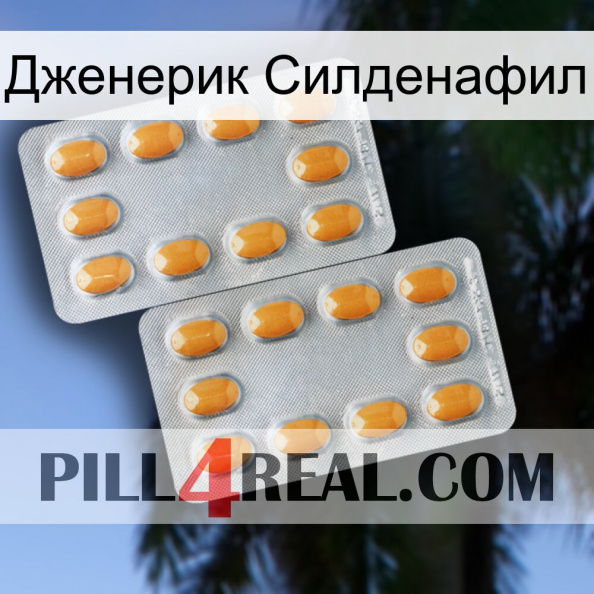 Дженерик Силденафил cialis4.jpg